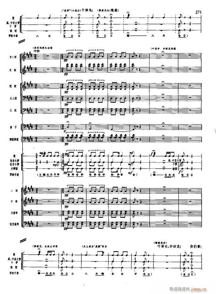 沙家浜 261 295(总谱)11