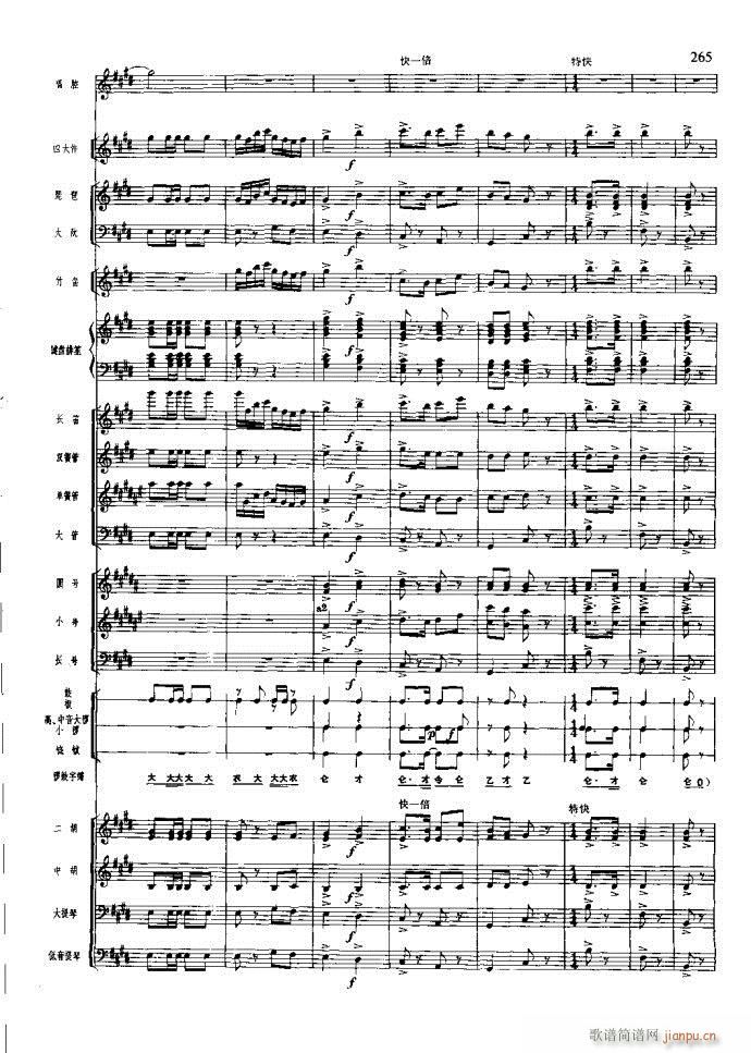 沙家浜 261 295(总谱)5