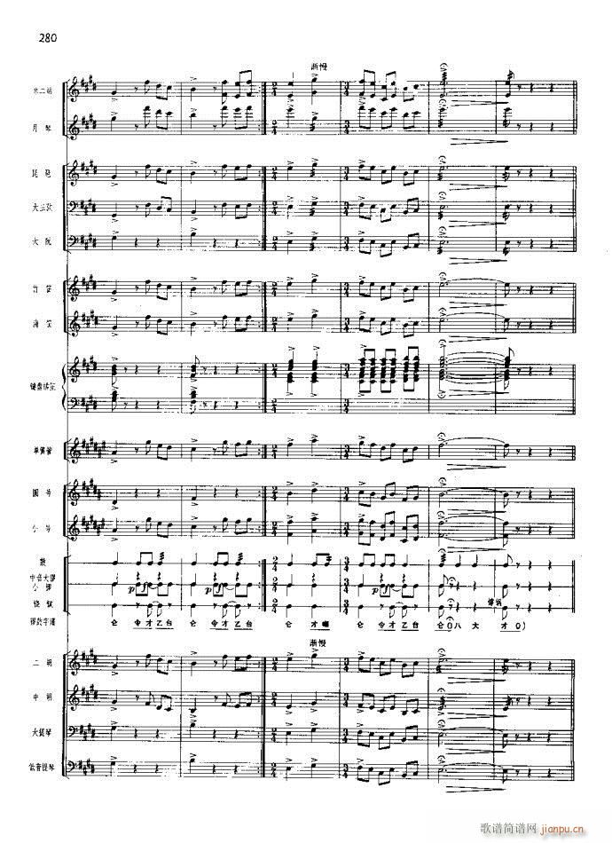 沙家浜 261 295(总谱)20