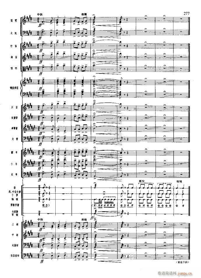 沙家浜 261 295(总谱)17