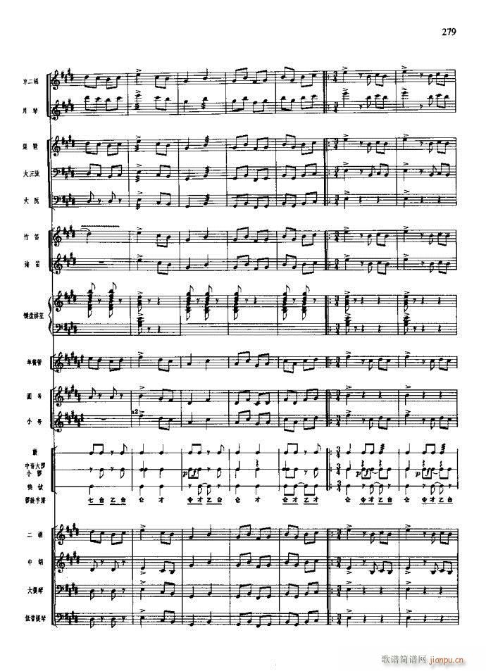 沙家浜 261 295(总谱)19
