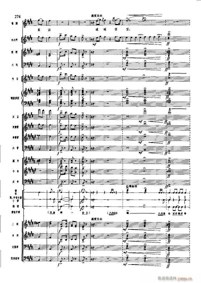 沙家浜 261 295(总谱)14