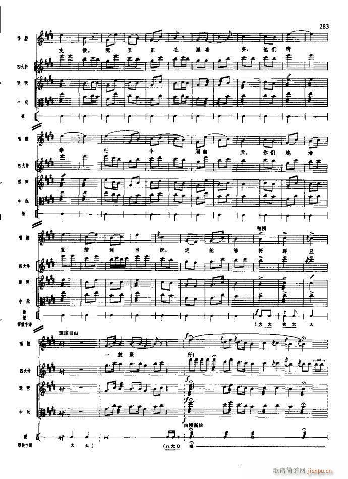 沙家浜 261 295(总谱)23