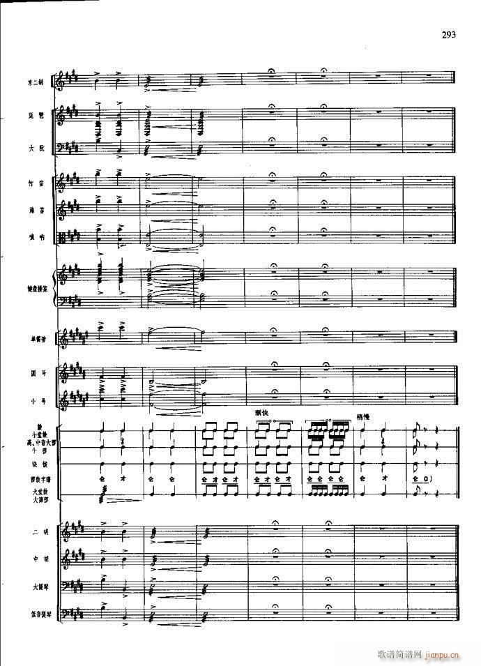 沙家浜 261 295(总谱)33