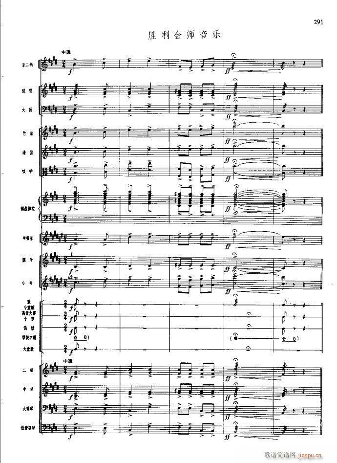 沙家浜 261 295(总谱)31