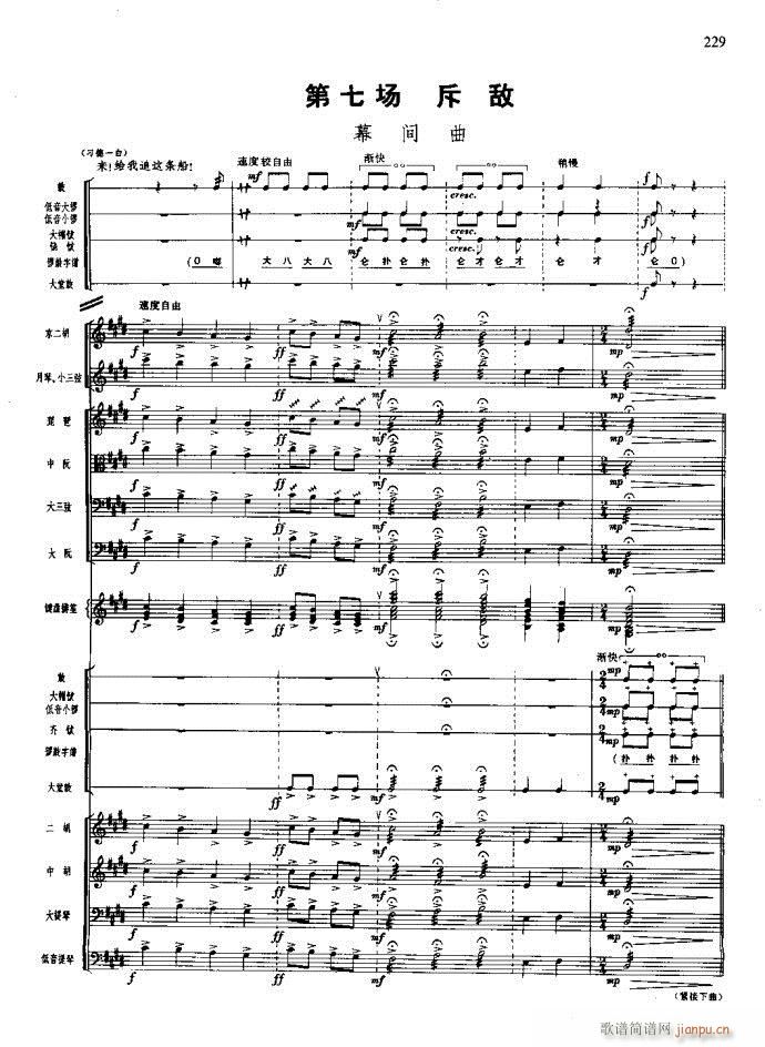 沙家浜 221 260(总谱)9
