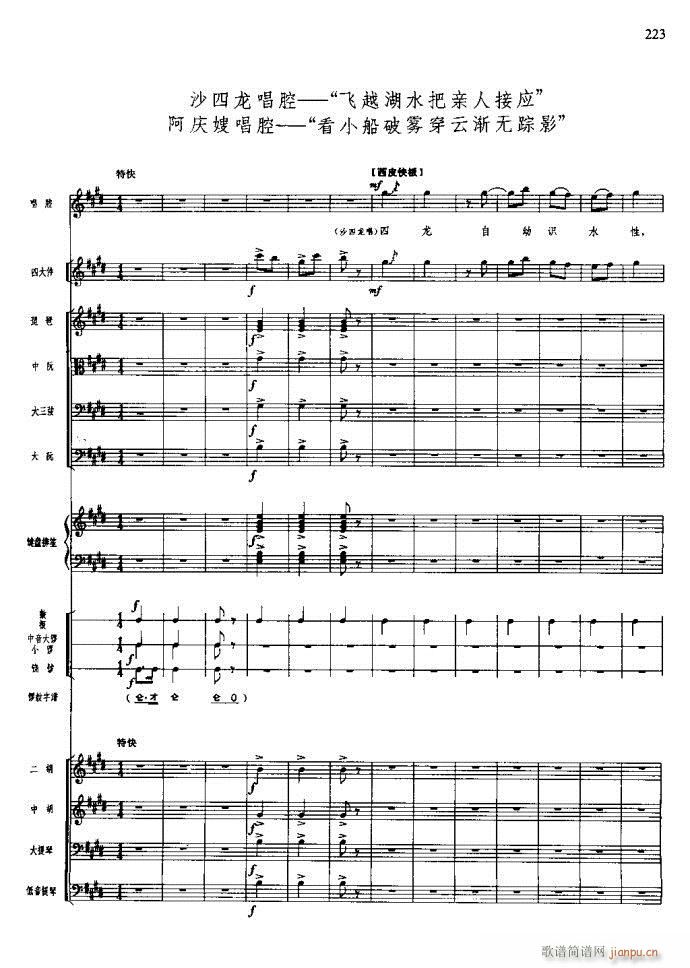 沙家浜 221 260(总谱)3