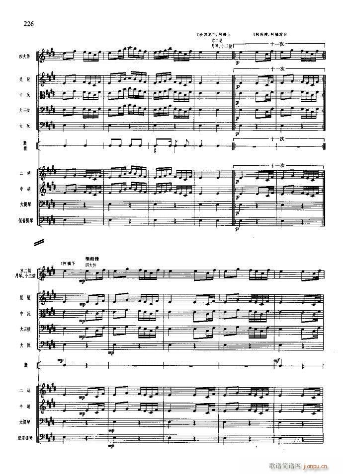 沙家浜 221 260(总谱)6