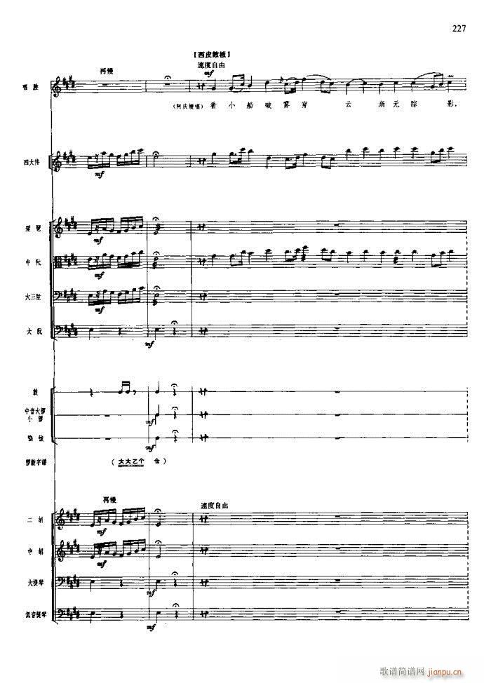 沙家浜 221 260(总谱)7