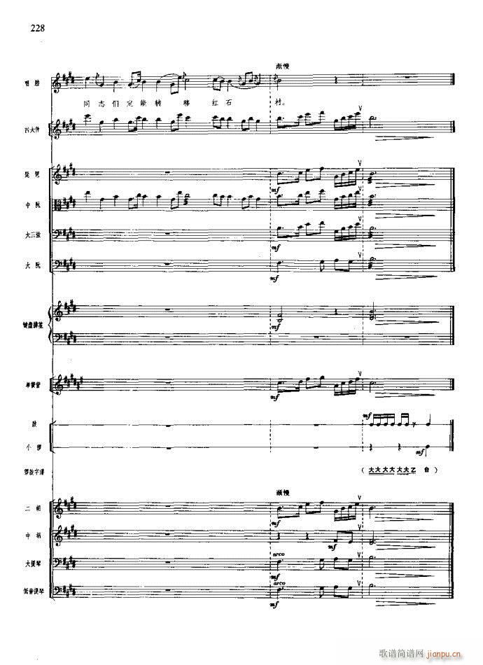 沙家浜 221 260(总谱)8