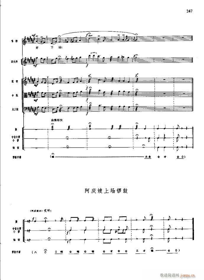 沙家浜 221 260(总谱)27