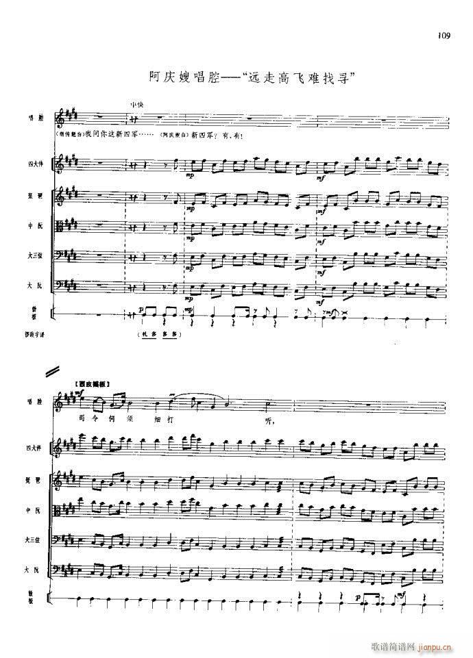 沙家浜 101 140(总谱)9