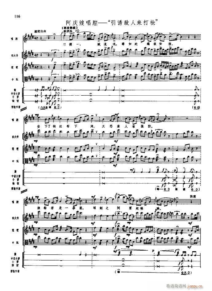 沙家浜 101 140(总谱)16