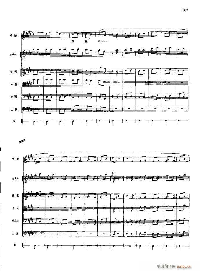 沙家浜 101 140(总谱)7