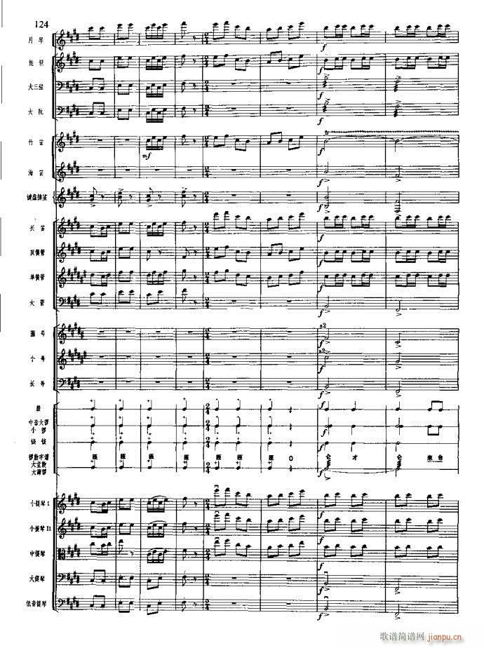 沙家浜 101 140(总谱)24