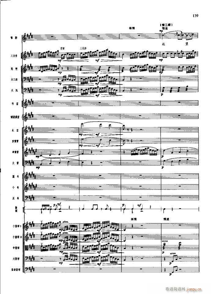 沙家浜 101 140(总谱)39