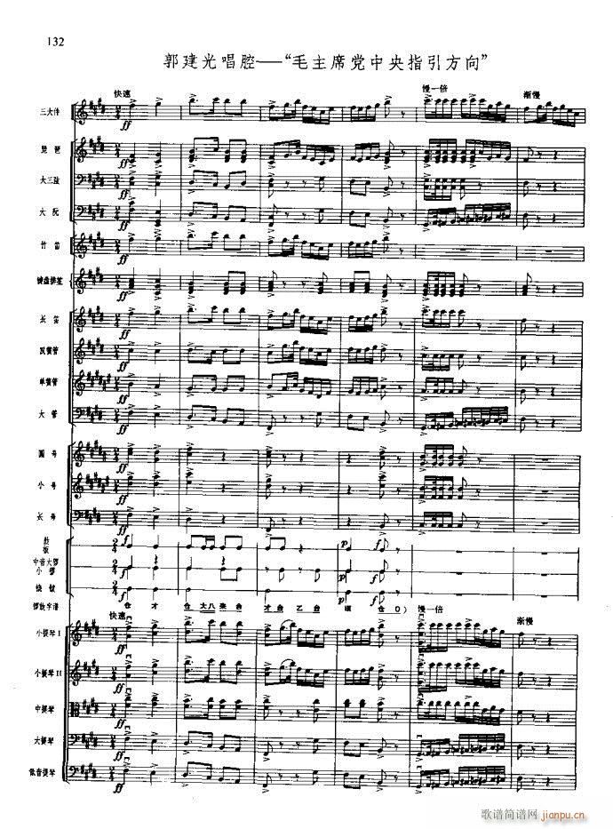 沙家浜 101 140(总谱)32