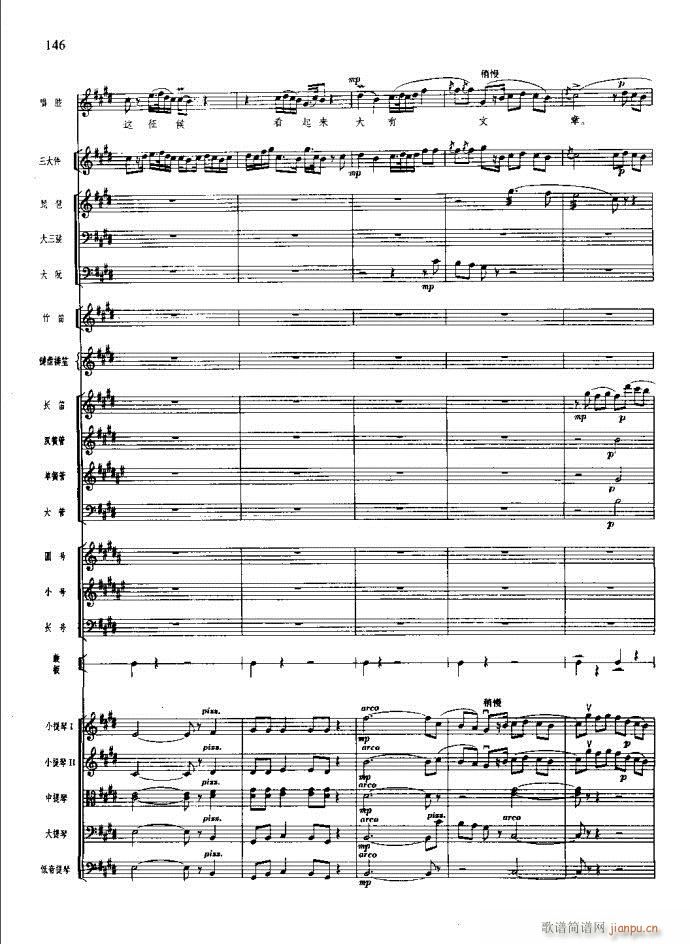 沙家浜 141 180(总谱)6