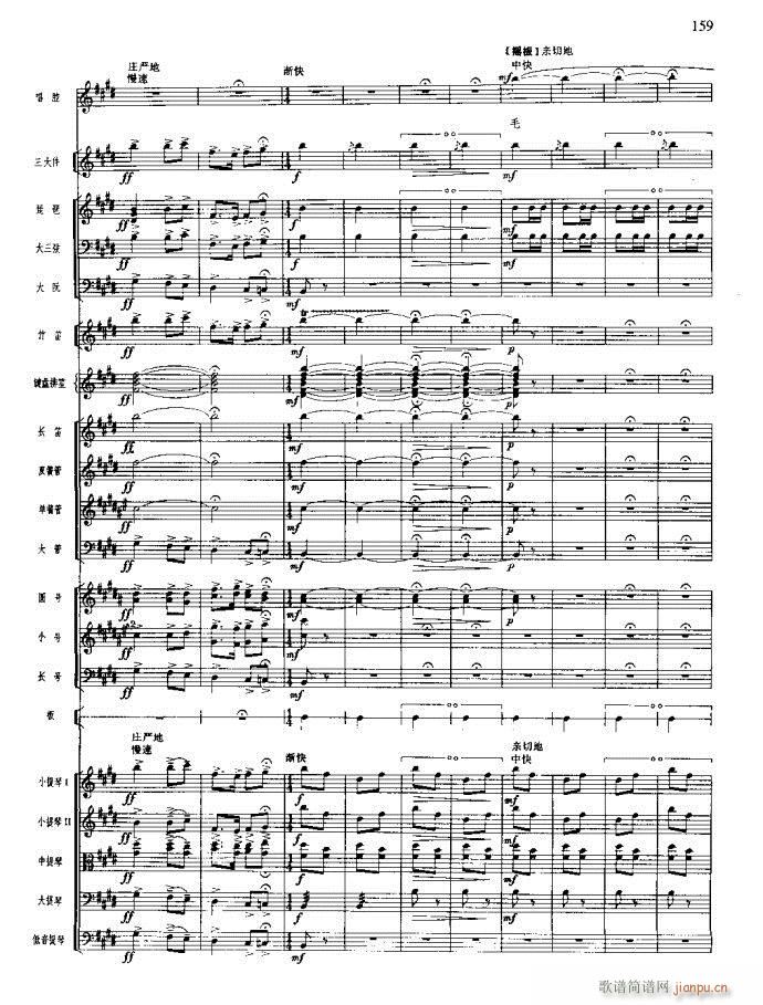 沙家浜 141 180(总谱)19