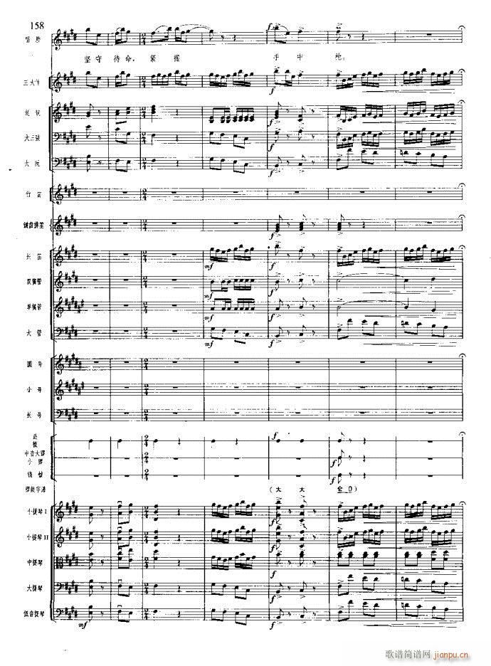 沙家浜 141 180(总谱)18