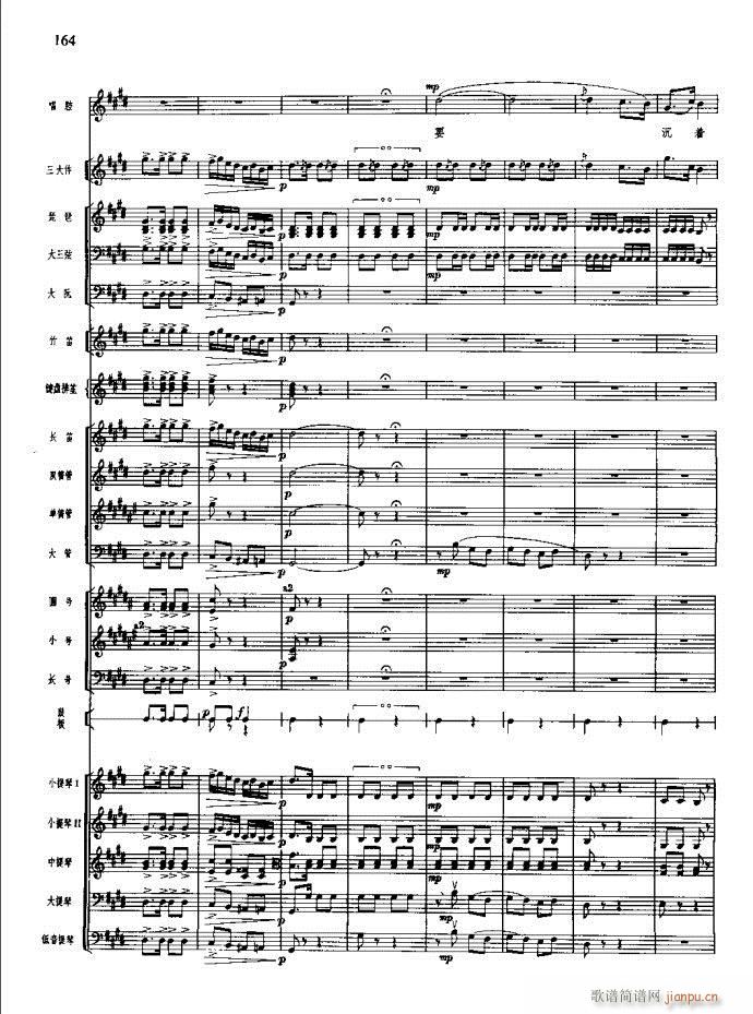 沙家浜 141 180(总谱)24