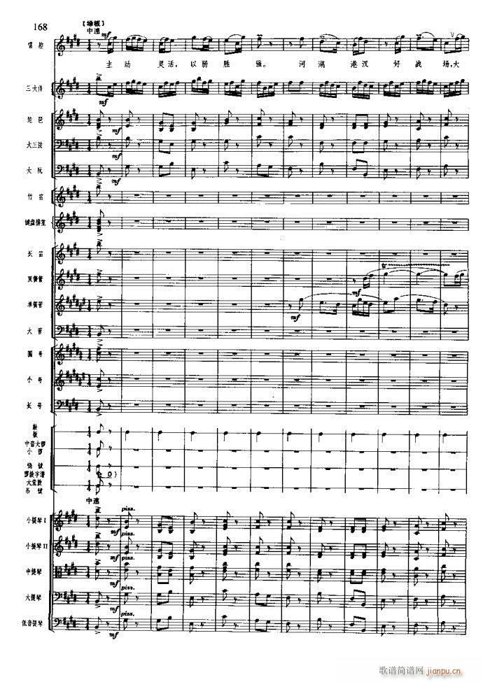 沙家浜 141 180(总谱)28