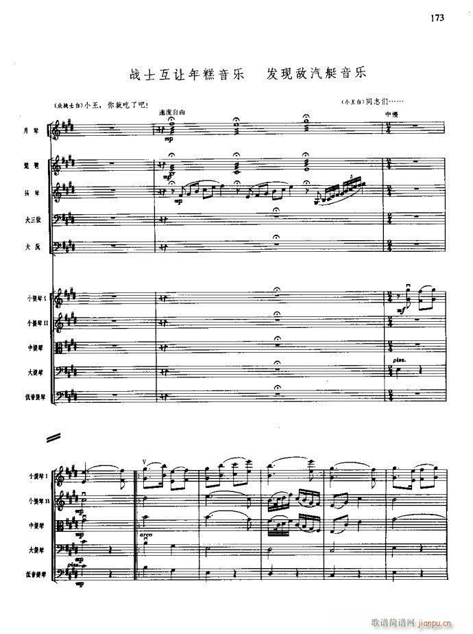 沙家浜 141 180(总谱)33