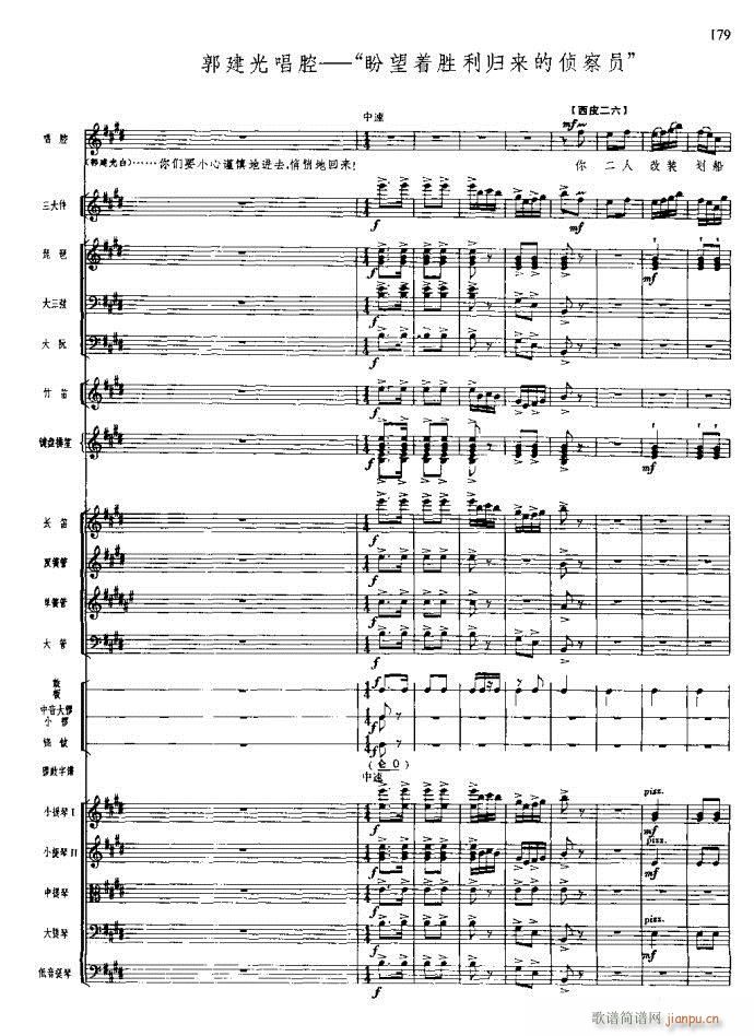 沙家浜 141 180(总谱)39