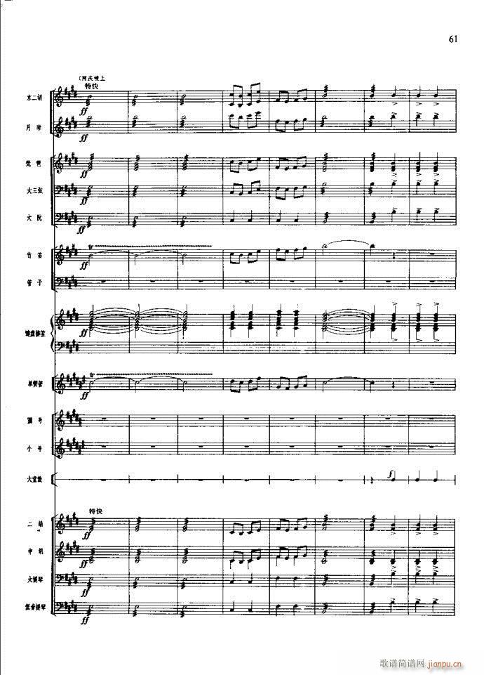 沙家浜 61 100(总谱)1