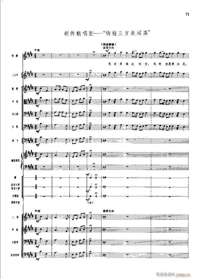 沙家浜 61 100(总谱)11