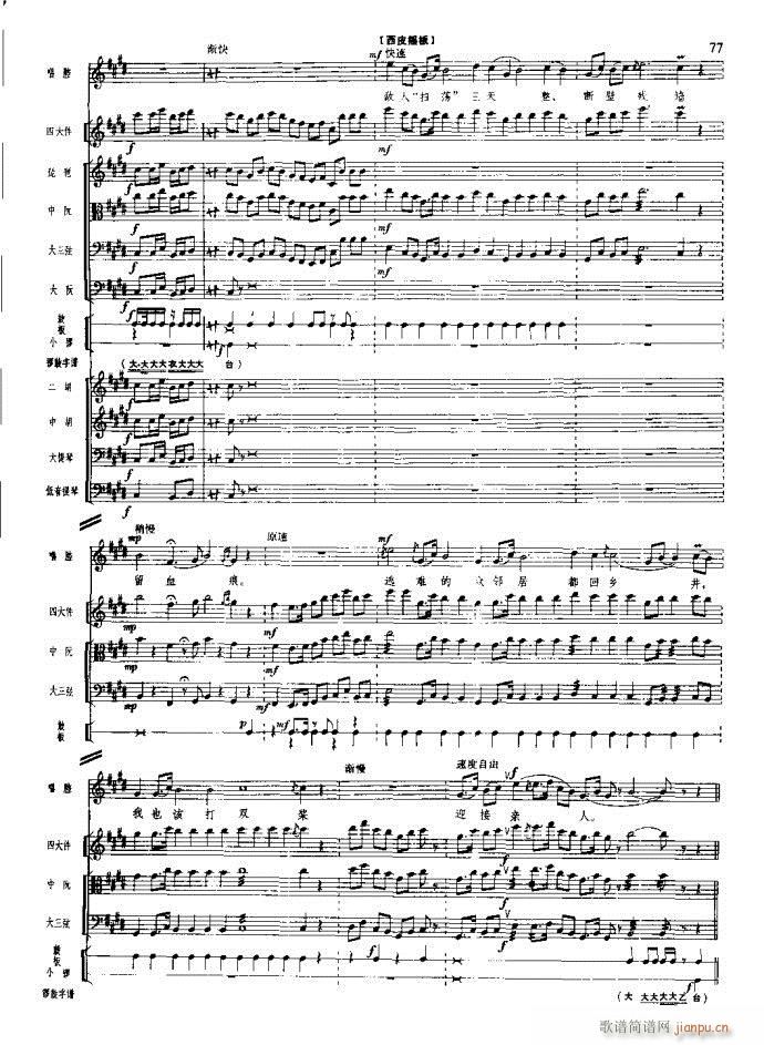 沙家浜 61 100(总谱)17