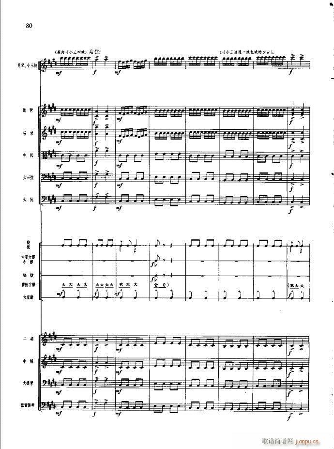 沙家浜 61 100(总谱)20