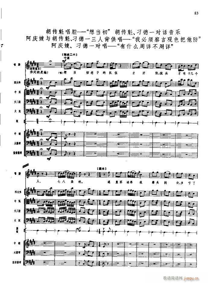 沙家浜 61 100(总谱)23