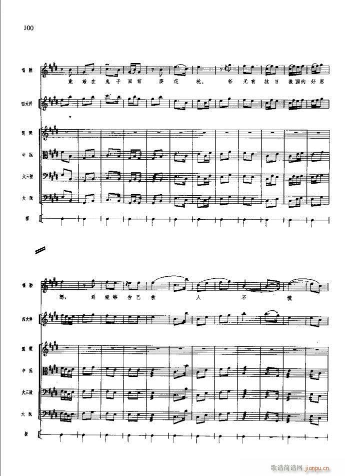 沙家浜 61 100(总谱)40