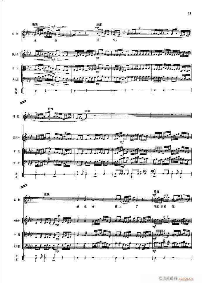 沙家浜 21 60(总谱)3