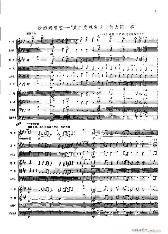 沙家浜 21 60(总谱)1