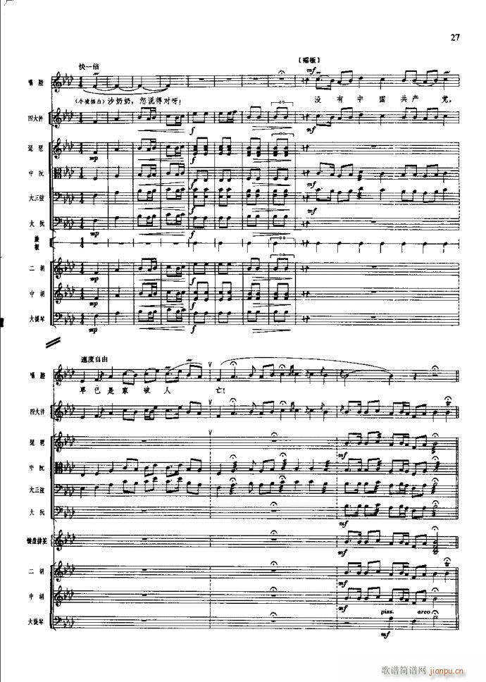沙家浜 21 60(总谱)7