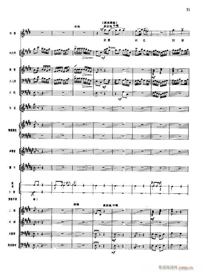 沙家浜 21 60(总谱)11