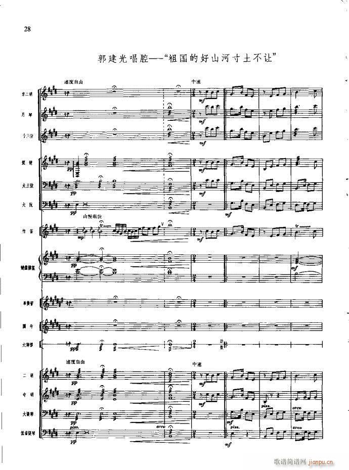 沙家浜 21 60(总谱)8