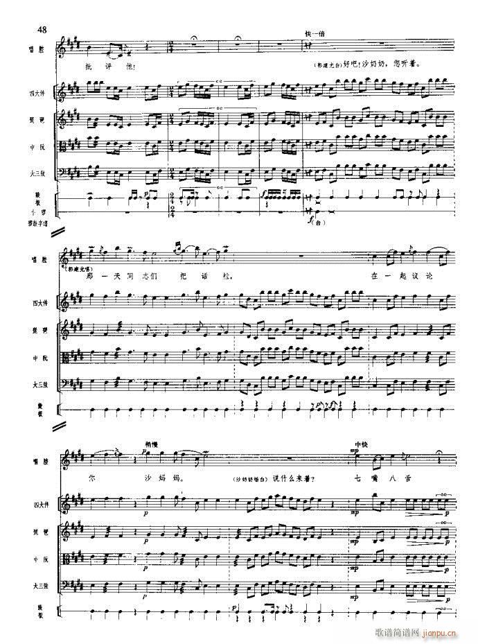 沙家浜 21 60(总谱)28