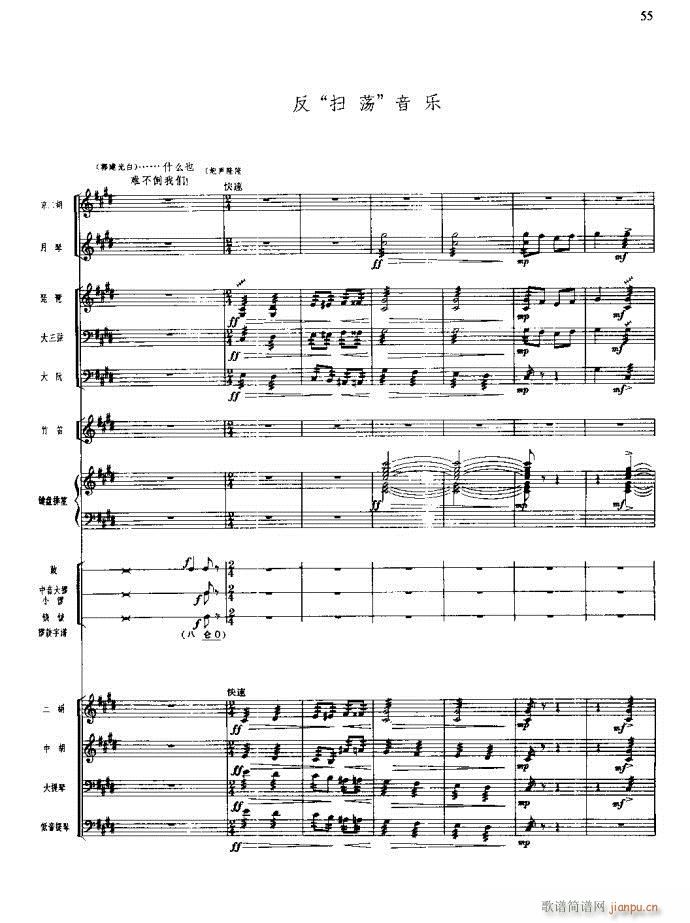 沙家浜 21 60(总谱)35