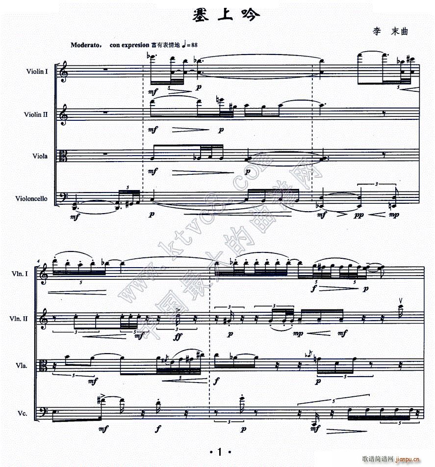 塞上吟 弦乐四重奏(总谱)1