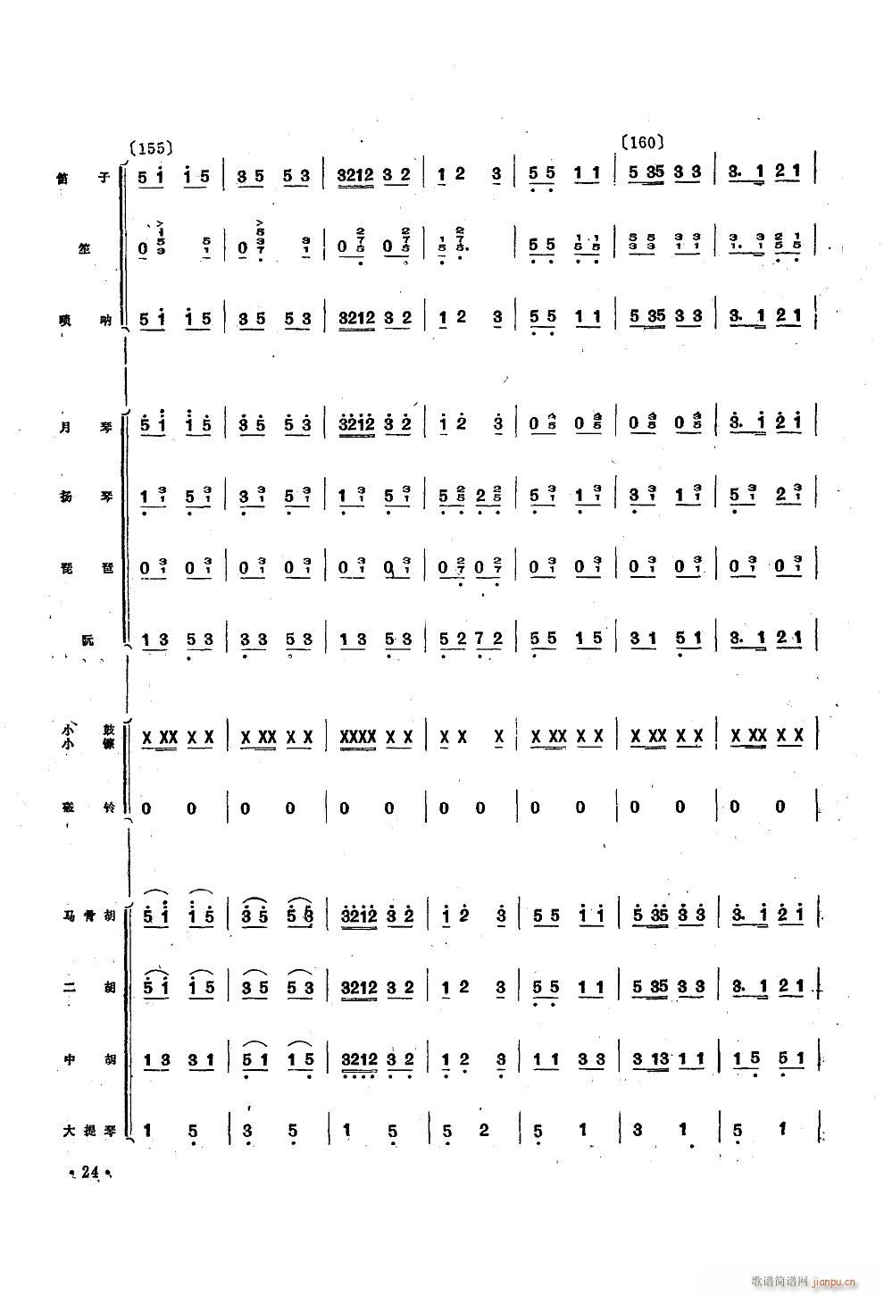 壮锦献给毛主席 民乐小合奏(总谱)24