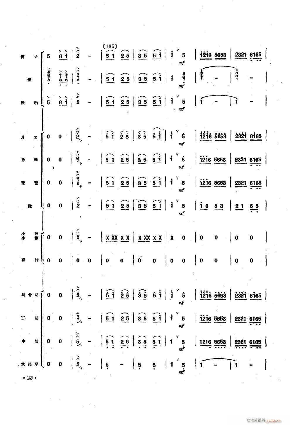 壮锦献给毛主席 民乐小合奏(总谱)28