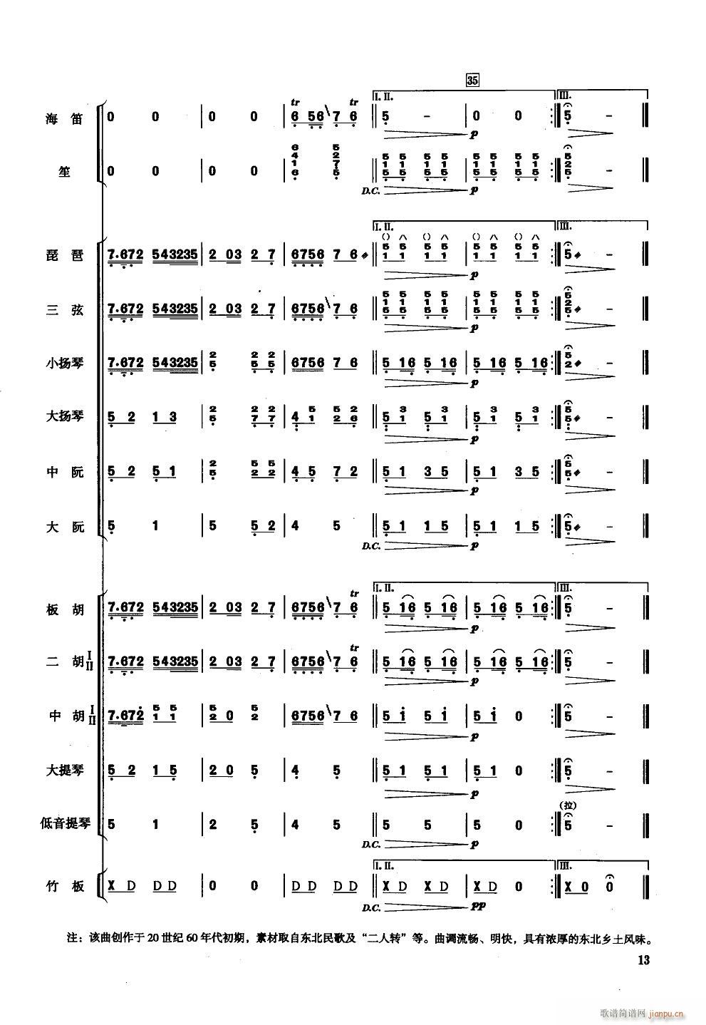 幸福年 小合奏(总谱)6