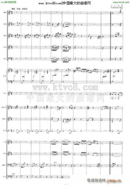 摇篮曲 乐队伴奏(总谱)6