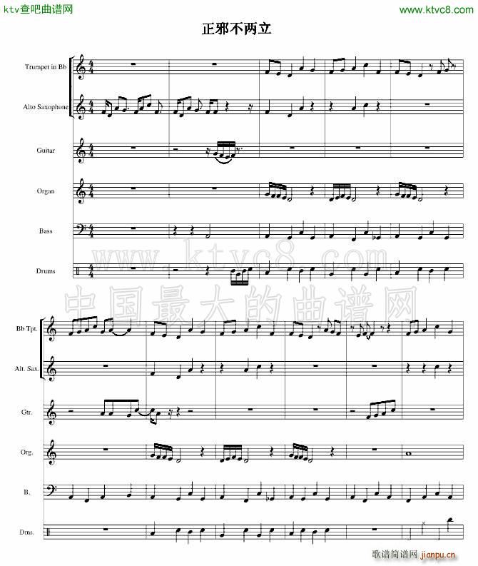 正邪不两立(总谱)1