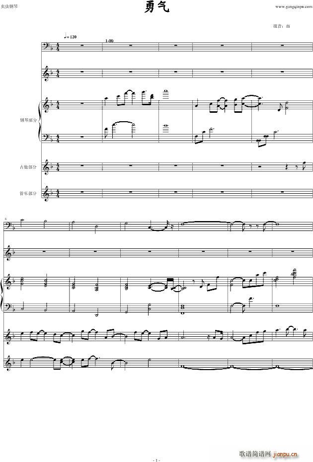 勇气 C调(总谱)1