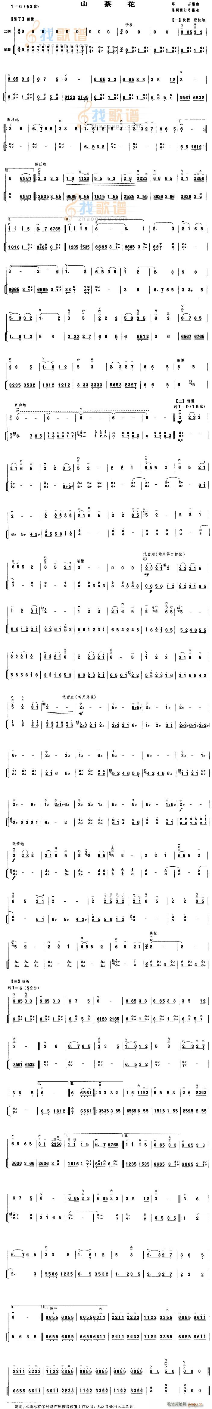 山茶花 二胡 扬琴合奏谱(总谱)1
