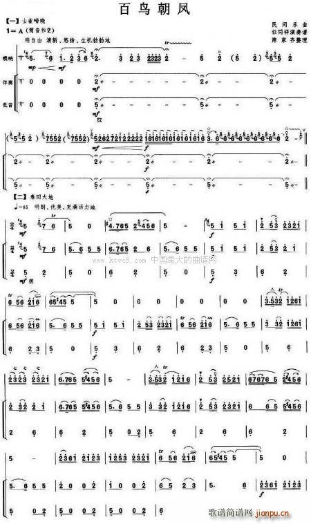 百鸟朝凤 完整版(总谱)1
